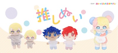 清原「推しぬい」