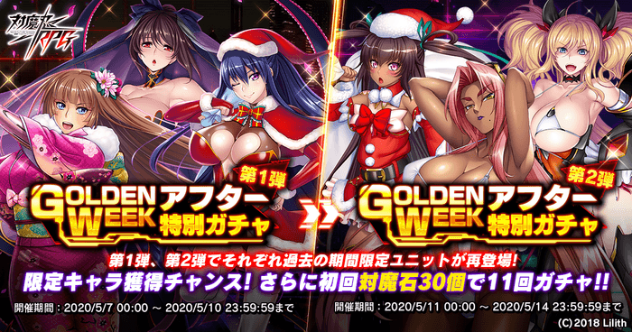 GOLDEN WEEKアフター特別ガチャ