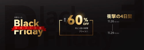 【Black Friday最後の日】年に一度 FlexiSpotブラックフライデー＆サイバーマンデーが開催！ まだまだセールとイベントが続く！