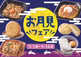 お月見メニューで秋を先取り！
お月見フェア
