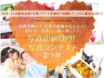 ハロウィンや結婚式の写真で1万円クーポンゲット！ 10/4～11/30の限定企画『第3弾 写真コンテスト』開催