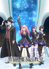 2026年4月16日からは『黒猫と魔女の教室』を放送！
BS12 トゥエルビ 深夜アニメ枠「アニメ26」