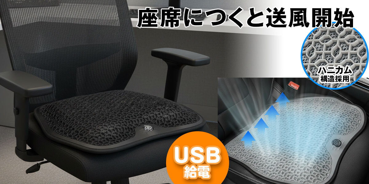 蒸れるオフィスチェアも、猛暑の車内も快適に！ MAXWINの自動送風