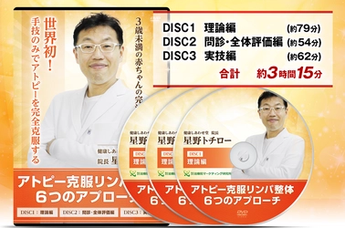 重度のアトピーとあらゆるアレルギーを 克服するための手技DVDが 業界平均の約5倍の累計販売数2,500本を達成