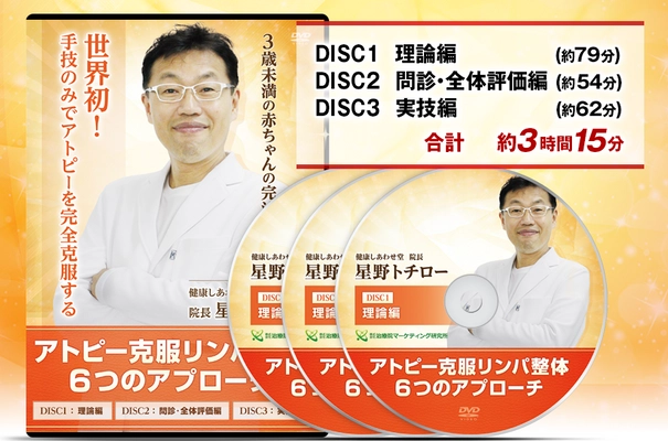 重度のアトピーとあらゆるアレルギーを 克服するための手技DVDが 業界平均の約5倍の累計販売数2,500本を達成