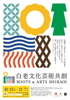 文化芸術×観光×まちづくりを横断する 共創型アートプロジェクトを北海道白老町で初開催