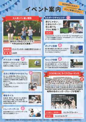 フライヤー裏