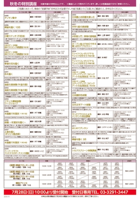 特別講座案内