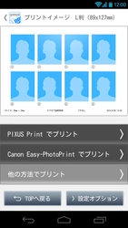 インクジェットプリンターで簡単に証明写真を作成できる！Androidアプリケーション「スマホで証明写真」を発売