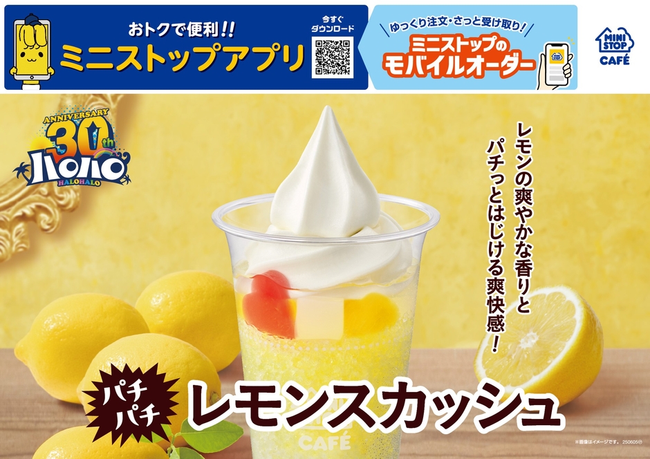 ハロハロ パチパチレモンスカッシュ 販促画像 イメージ