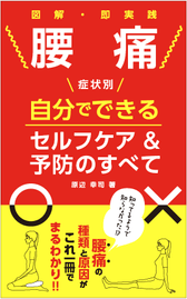 「腰痛」電子書籍 表紙