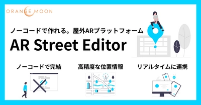 次世代の屋外AR体験をノーコードで作成 「AR Street Editor」8月17日リリース