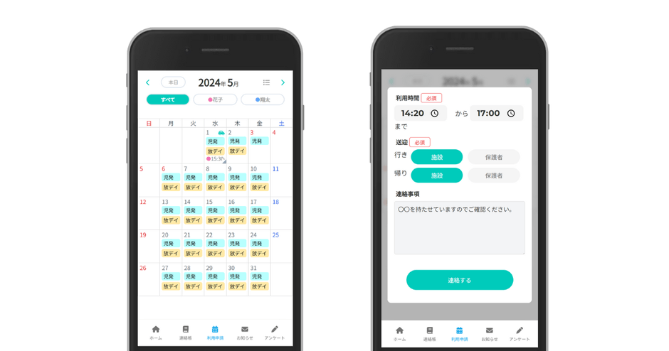 保護者アプリの利用申請入力画面イメージ