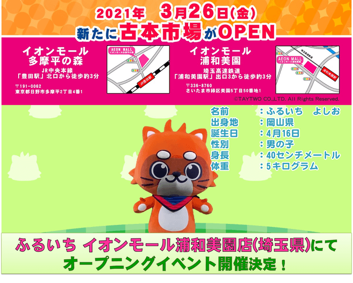 『古本市場』イオンモール2店舗同時進出!オープニングイベント開催