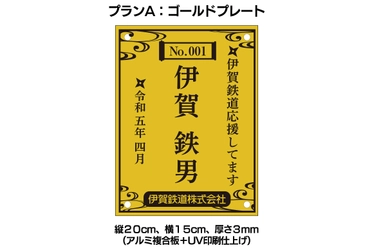 2023年度まくら木オーナーを募集します！