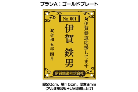 2023年度まくら木オーナーを募集します！