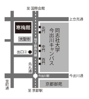 同志社大学室町キャンパス アクセス