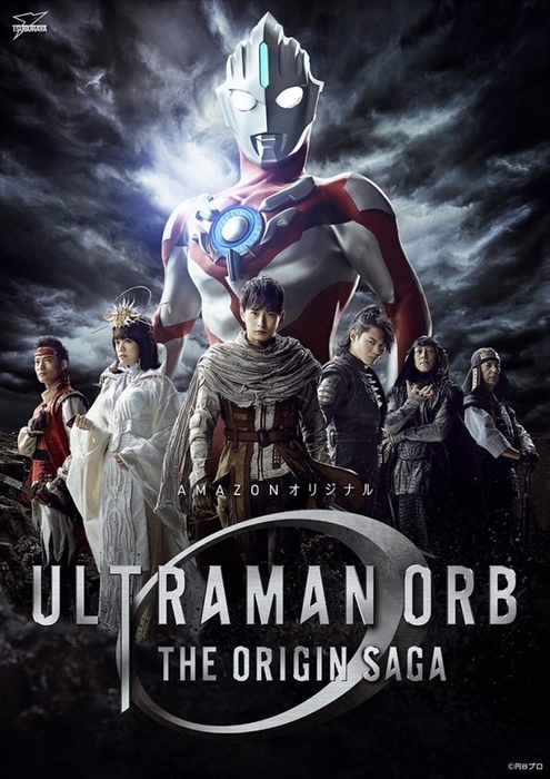 Amazon版ウルトラマンオーブORIGIN SAGA