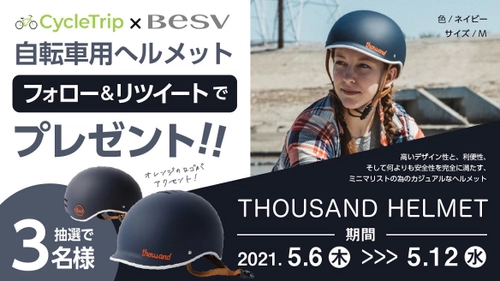 スポーツ自転車シェアアプリ「CycleTrip」は、話題のe-bikeブランド「BESV（べスビー）」とコラボキャンペーンを開始