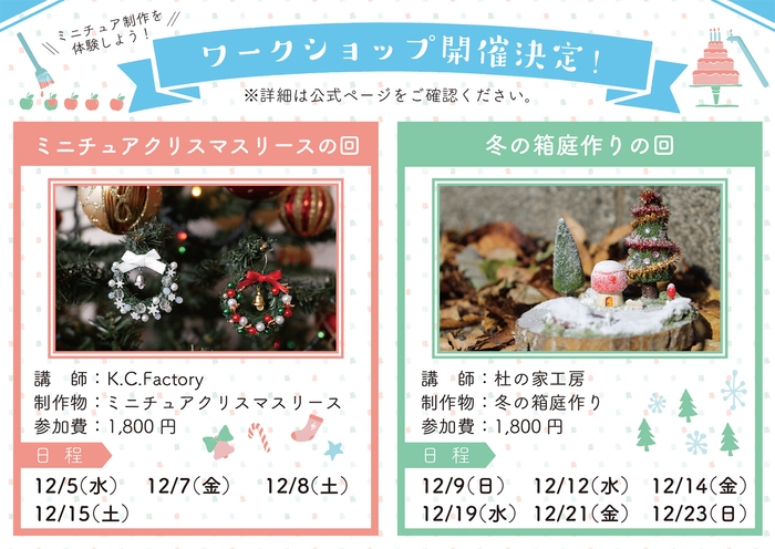 ワークショップも開催決定