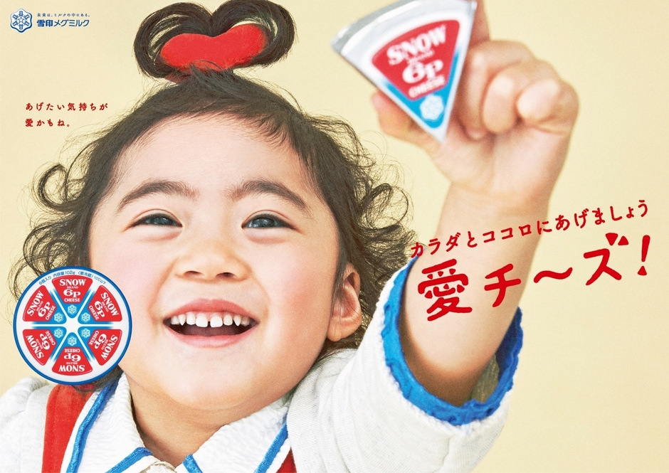 「愛チ~ズ!」プロモーションイメージ