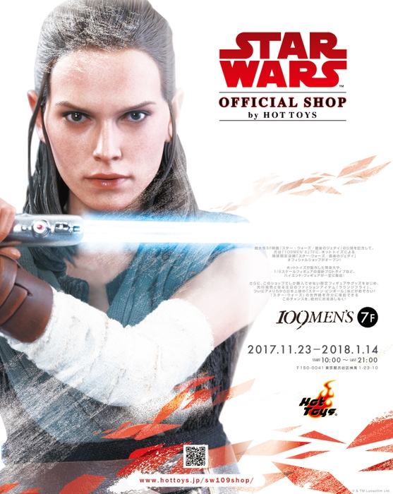 『スター・ウォーズ／最後のジェダイ』オフィシャルショップ by ホットトイズ