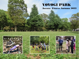 都会の真ん中で体を動かそう！「YOYOGI PARK青空フィットネス秋2022」 11月5日（土）開催決定！