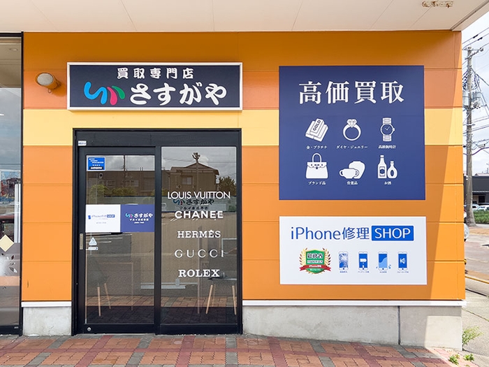 買取専門店 さすがや マルイ本成寺店 外装