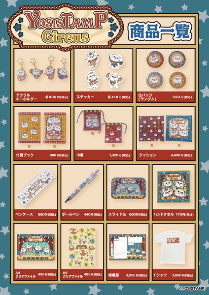 「サーカス」アート商品一覧