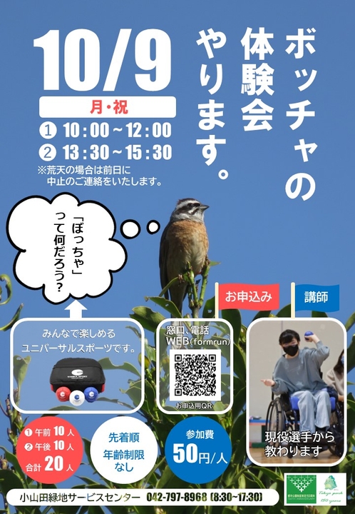 イベントチラシ