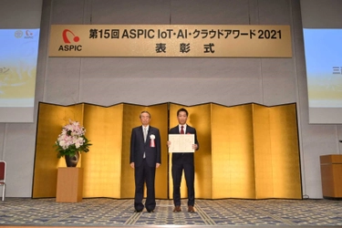 三菱電機インフォメーションネットワーク株式会社が 『第15回 ASPIC IoT・AI・クラウドアワード2021』 IaaS・PaaS部門にて準グランプリを受賞