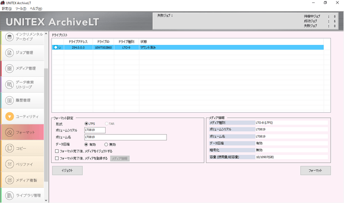 UNITEX ArchiveLT LTFS操作画面