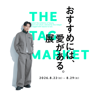 POPUPイベント「おすすめには、愛がある。展 -THE TAG MARKET-」