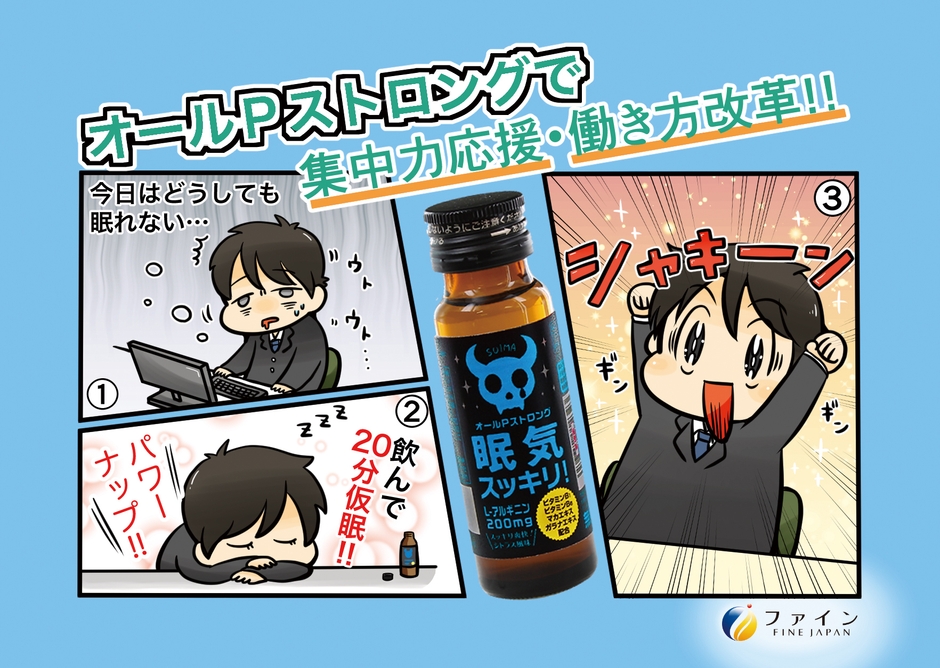 オールPストロング 販促物