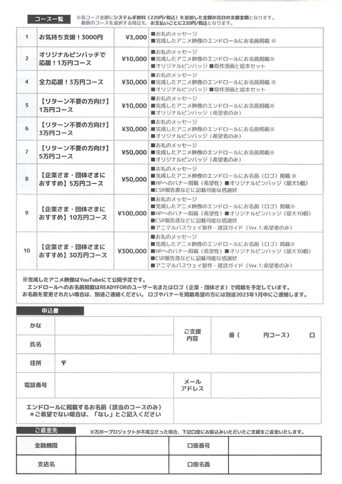 アニマルパスウェイ啓発アニメ制作支援のお願い(リターン)