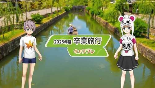 学園生活コミュニティ「キャラフレ」｜2025年度卒業旅行イベント『瀬戸内』のお知らせ