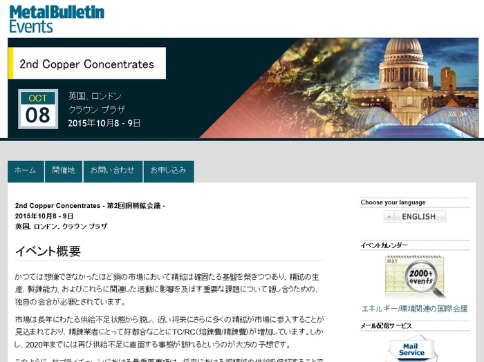第2回 銅精鉱会議
