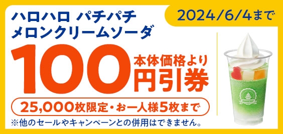 ミニストップアプリクーポン　イメージ画像