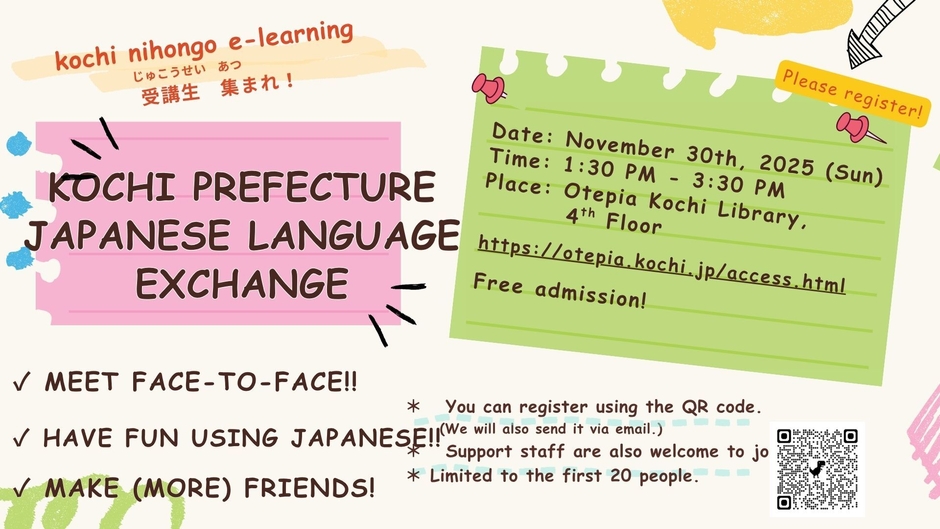 高知県交流会 _英語