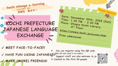 高知県交流会 _英語
