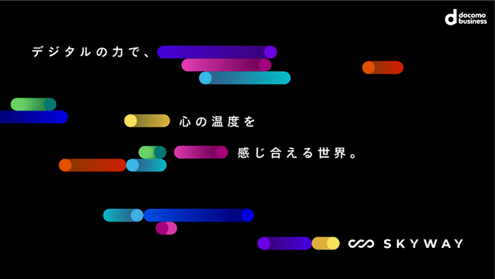 「デジタルの力で、心の温度を通じ合える世界」