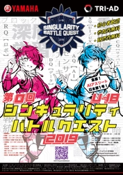 未来の「AIアスリート」発掘！！ 『シンギュラリティバトルクエスト』　1月19日(日)開催 ～未来の人材育成に向けて、 トップクラスのAI技術関連企業が競技を開発！！～