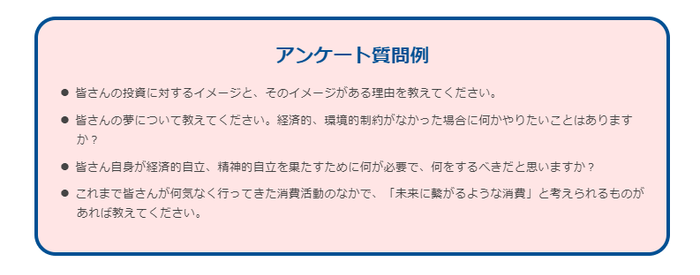 アンケート質問例