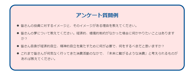 アンケート質問例