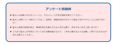 アンケート質問例