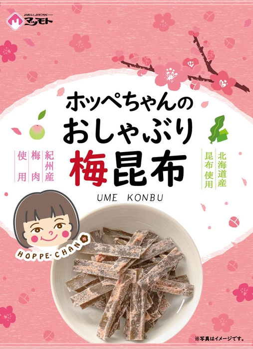 ホッペちゃんおしゃぶり梅昆布 6g パッケージ