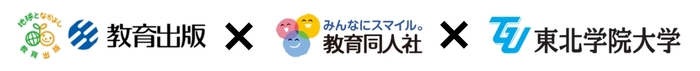 教科書会社・教材出版社・大学の三者が連携!共同研究プロジェクト始動