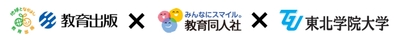教科書会社・教材出版社・大学の三者が連携！共同研究プロジェクト始動