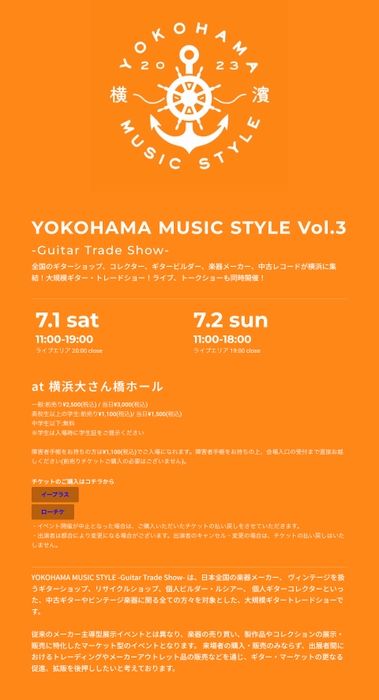 YOKOHAMA_MUSIC_STYLE_V3