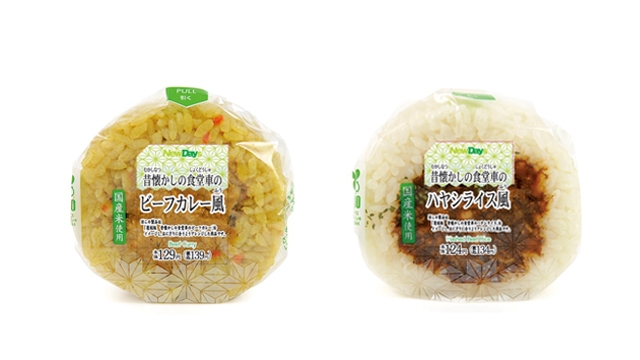 昔懐かしの食堂車のビーフカレー風おにぎり 昔懐かしの食堂車のハヤシライス風おにぎり